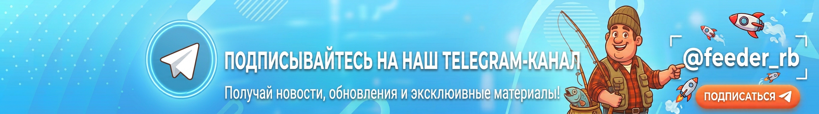 Телеграмм канал feeder_rb